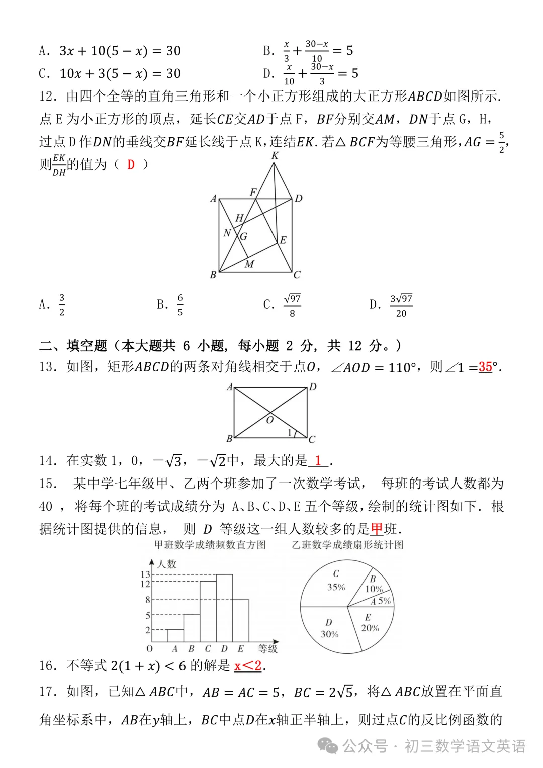 2026中考数学第一次模拟测试卷!全是高频考点+易错陷阱! 第4张 2026中考数学第一次模拟测试卷!全是高频考点+易错陷阱! 第4张