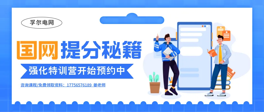 国家电网考试真题训练营(4月17日) 第1张