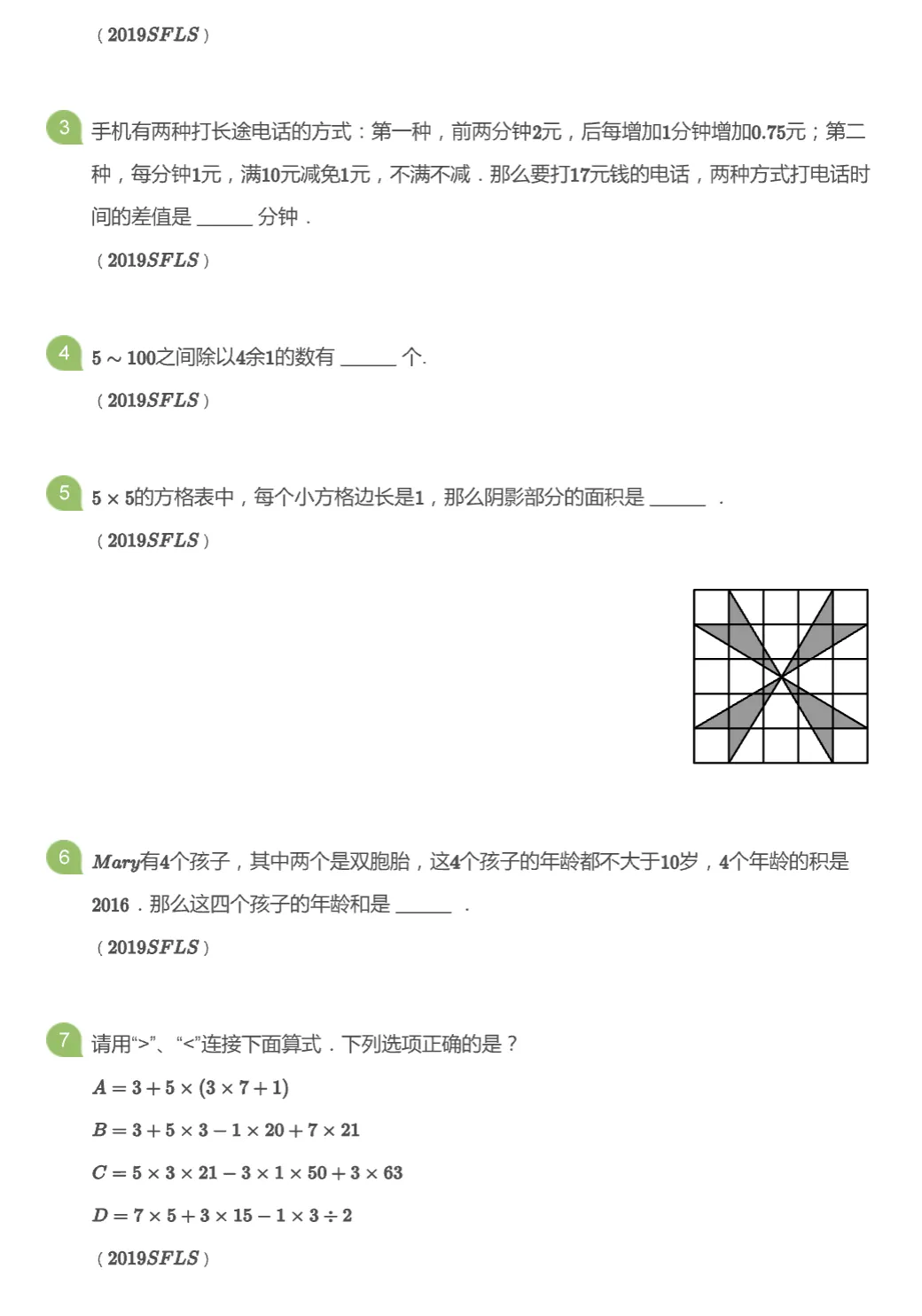 上海三公冲考必备|历年真题汇编(含答案+解析) 第7张 上海三公冲考必备|历年真题汇编(含答案+解析) 第7张
