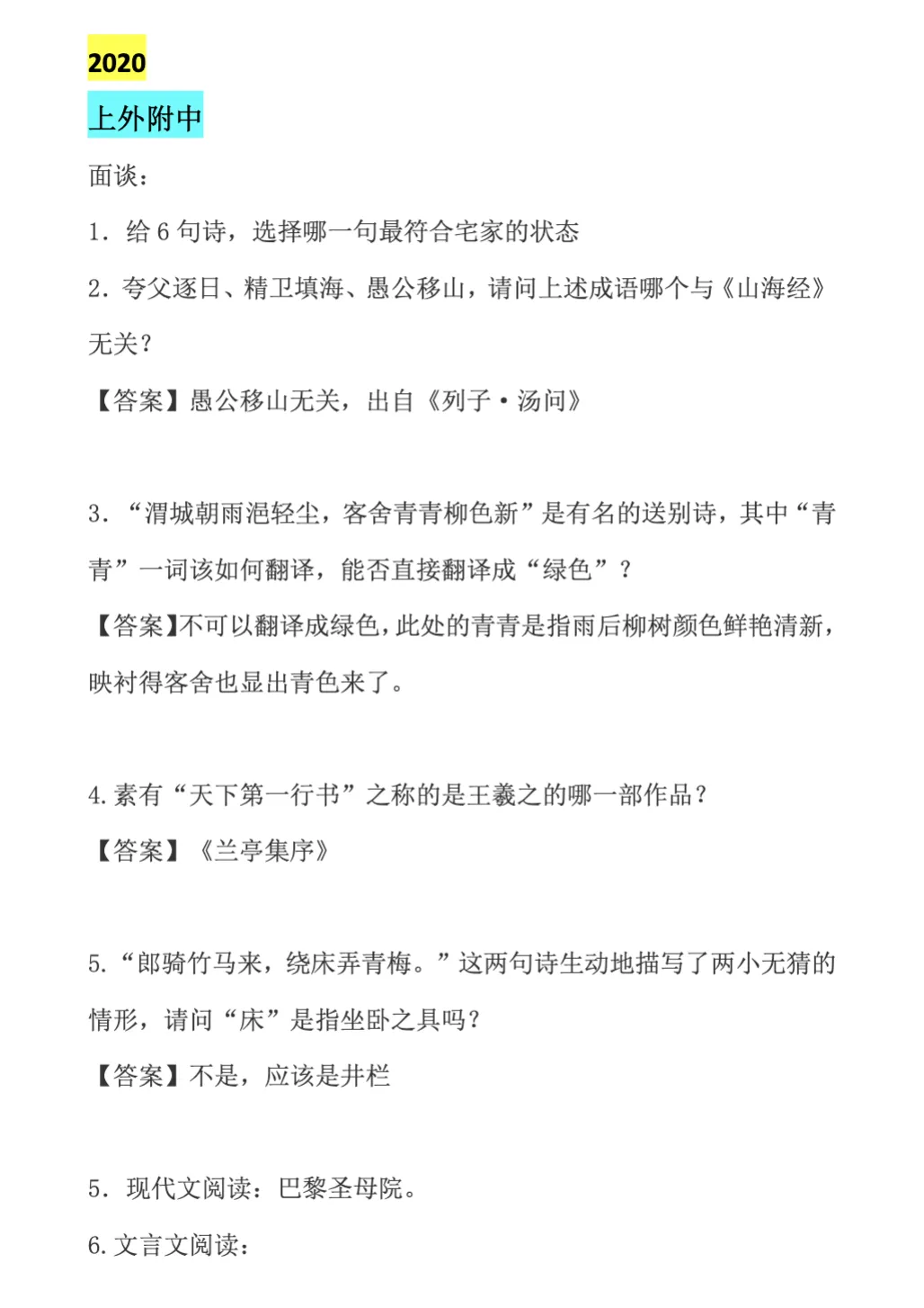 上海三公冲考必备|历年真题汇编(含答案+解析) 第9张 上海三公冲考必备|历年真题汇编(含答案+解析) 第9张