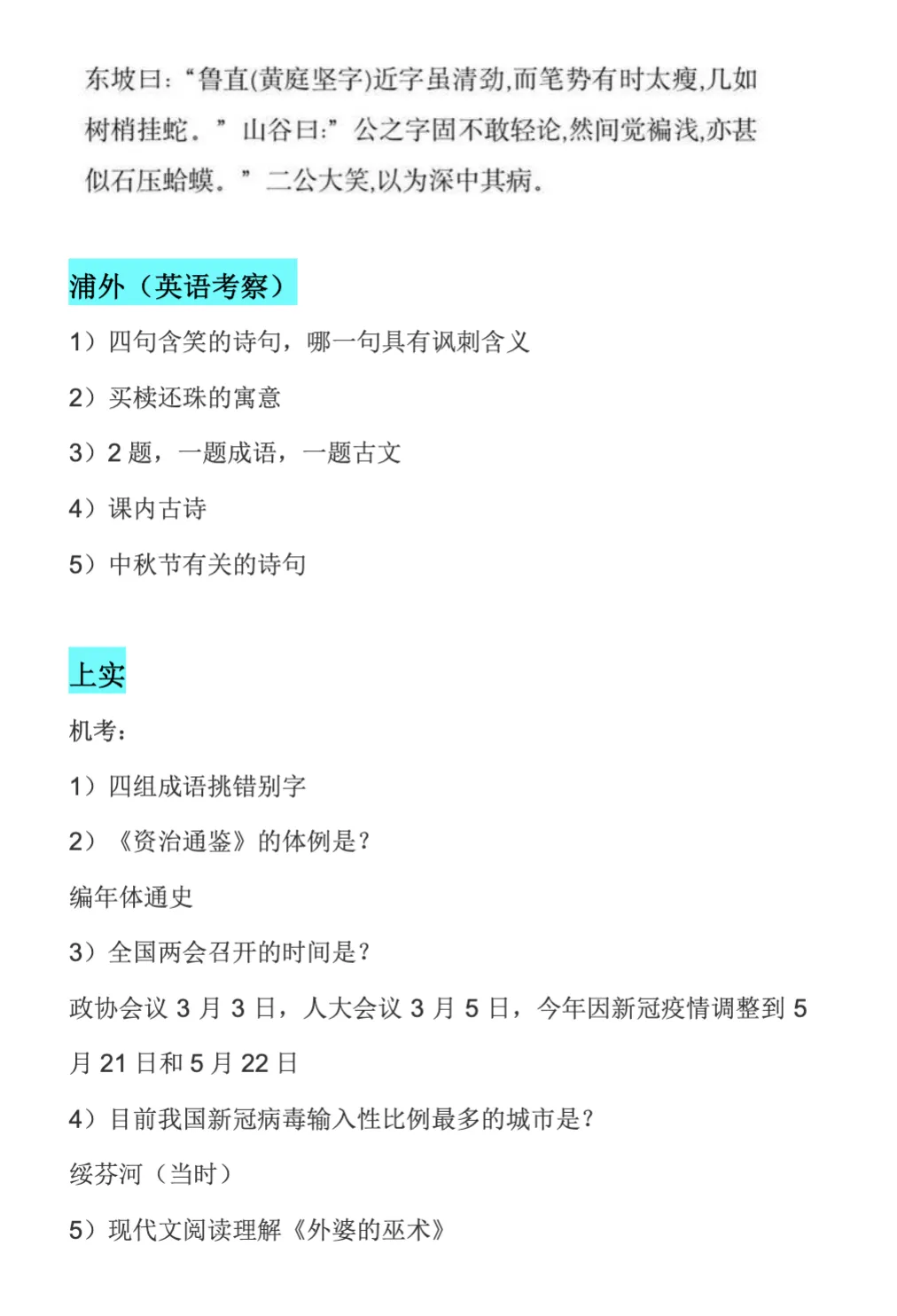 上海三公冲考必备|历年真题汇编(含答案+解析) 第10张 上海三公冲考必备|历年真题汇编(含答案+解析) 第10张