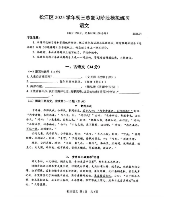 2026松江中考二模真题及答案已备好,免费打包拿走! 第6张