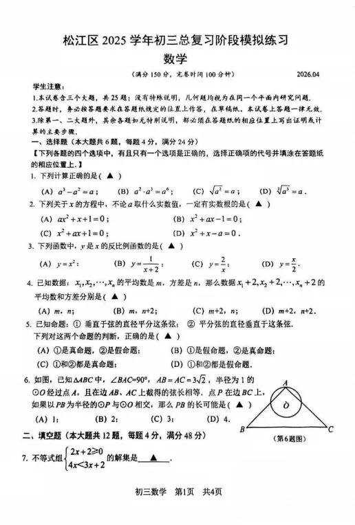 2026松江中考二模真题及答案已备好,免费打包拿走! 第7张