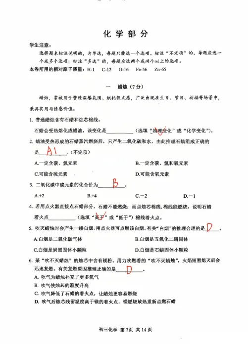 2026松江中考二模真题及答案已备好,免费打包拿走! 第12张