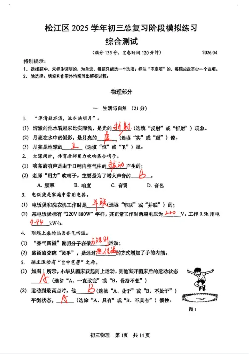 2026松江中考二模真题及答案已备好,免费打包拿走! 第13张