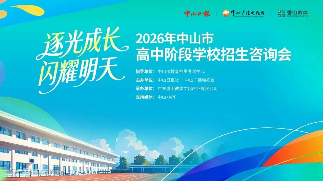 中考择校,选对赛道,赢在起点!4 月26日,不见不散! 第1张