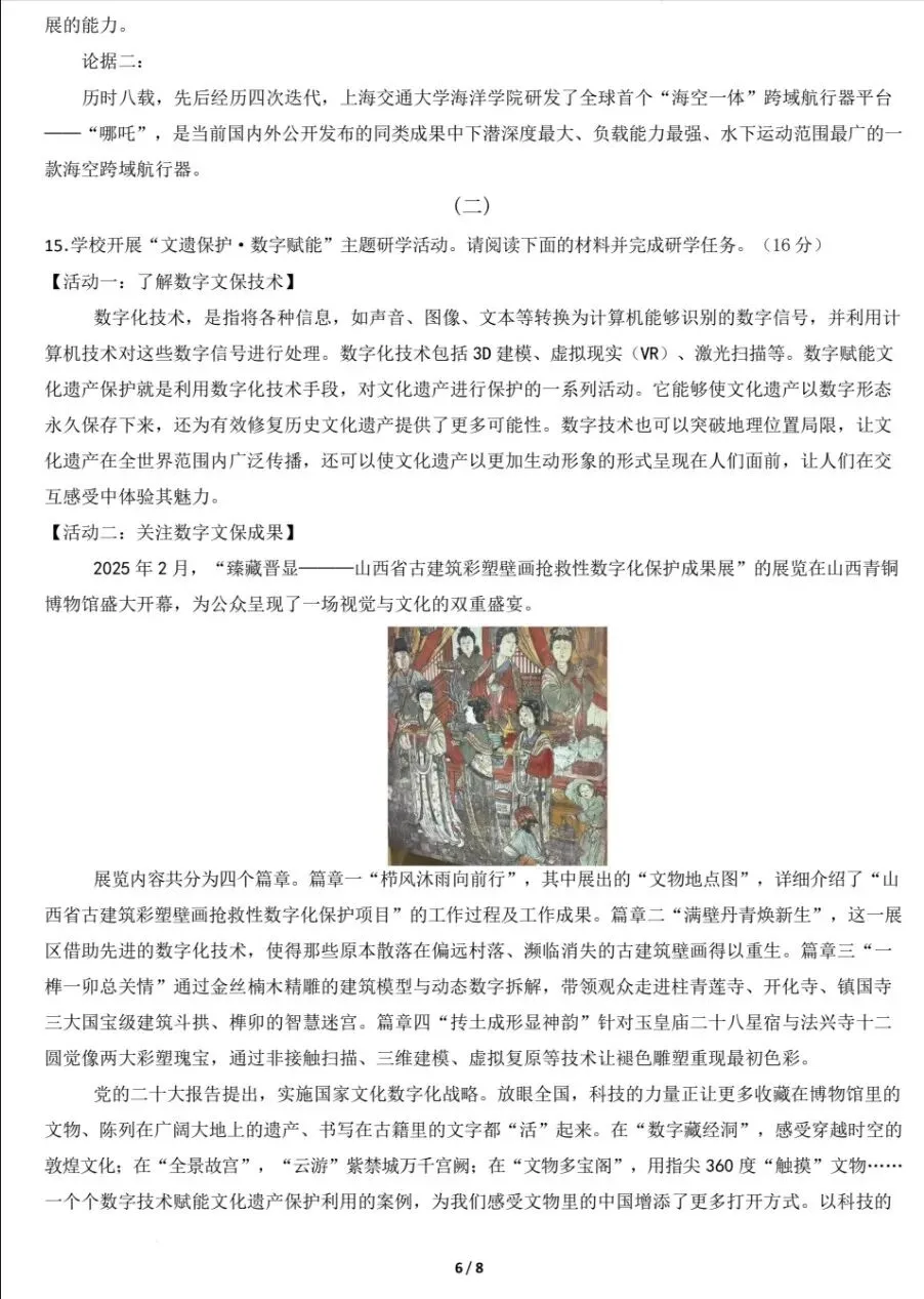 2026年山西九年级语文中考真题学业水平测试模拟卷(无水印附全科) 第6张