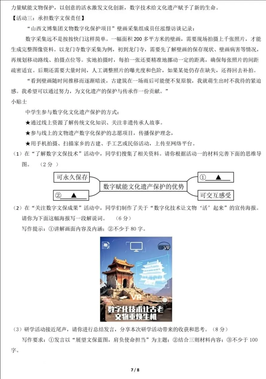 2026年山西九年级语文中考真题学业水平测试模拟卷(无水印附全科) 第7张