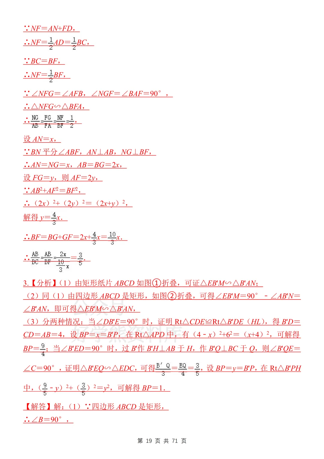 【中考复习】2026中考数学相似三角形必刷压轴题 第20张