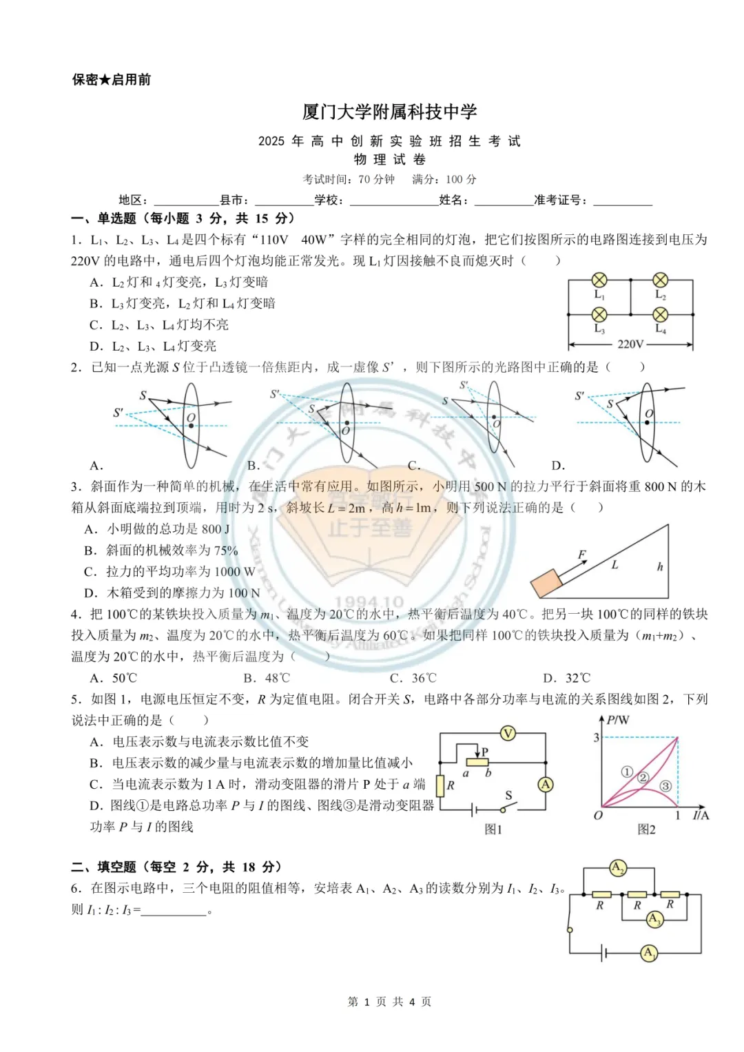 【科创真题】2025厦门科技中学高中创新实验班各科真题&答案领取中! 第17张