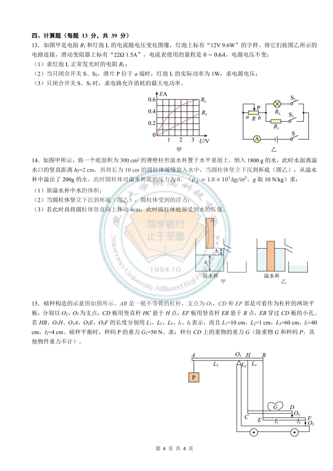 【科创真题】2025厦门科技中学高中创新实验班各科真题&答案领取中! 第20张