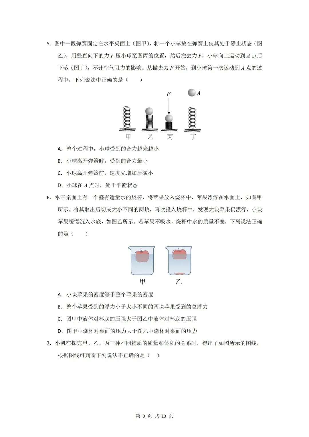 2026年八下人教版 | 物理 期中考试模拟测试(提升卷)(完整版可打印) 第8张 2026年八下人教版 | 物理 期中考试模拟测试(提升卷)(完整版可打印) 第8张