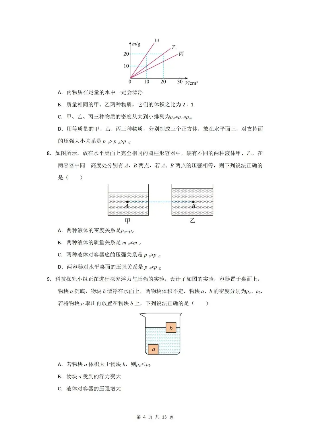 2026年八下人教版 | 物理 期中考试模拟测试(提升卷)(完整版可打印) 第9张 2026年八下人教版 | 物理 期中考试模拟测试(提升卷)(完整版可打印) 第9张
