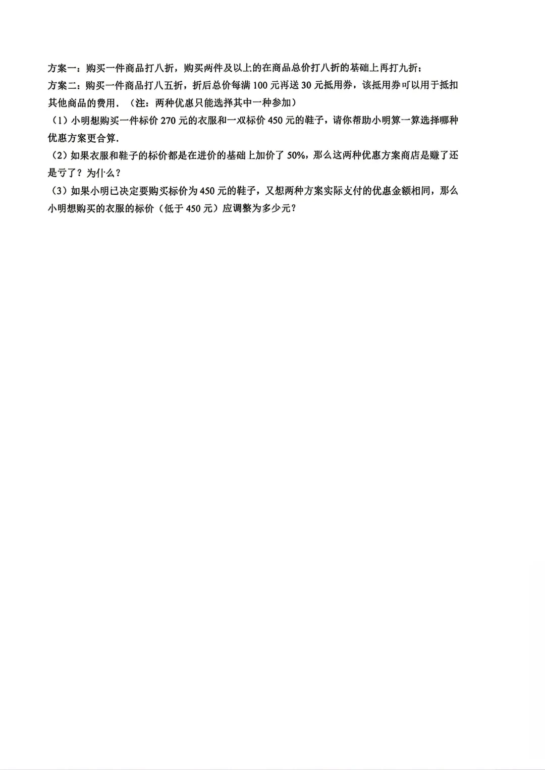 【SH初中数学试卷群更新】上海市松江区2026-2025学年六年级下学期期中测试数学 第4张