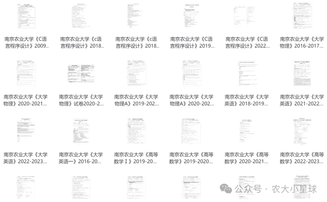 南京农业大学历年期中期末真题来了~ 第4张