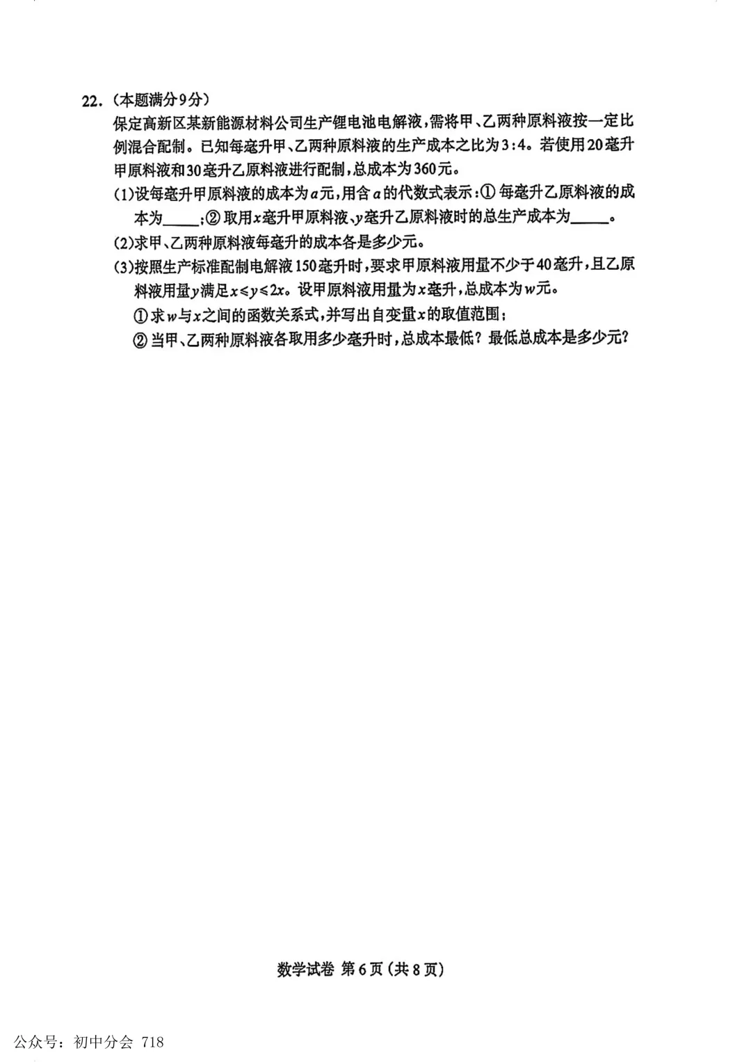2026.4保定市中考一模数学试卷及答案(可打印) 第7张