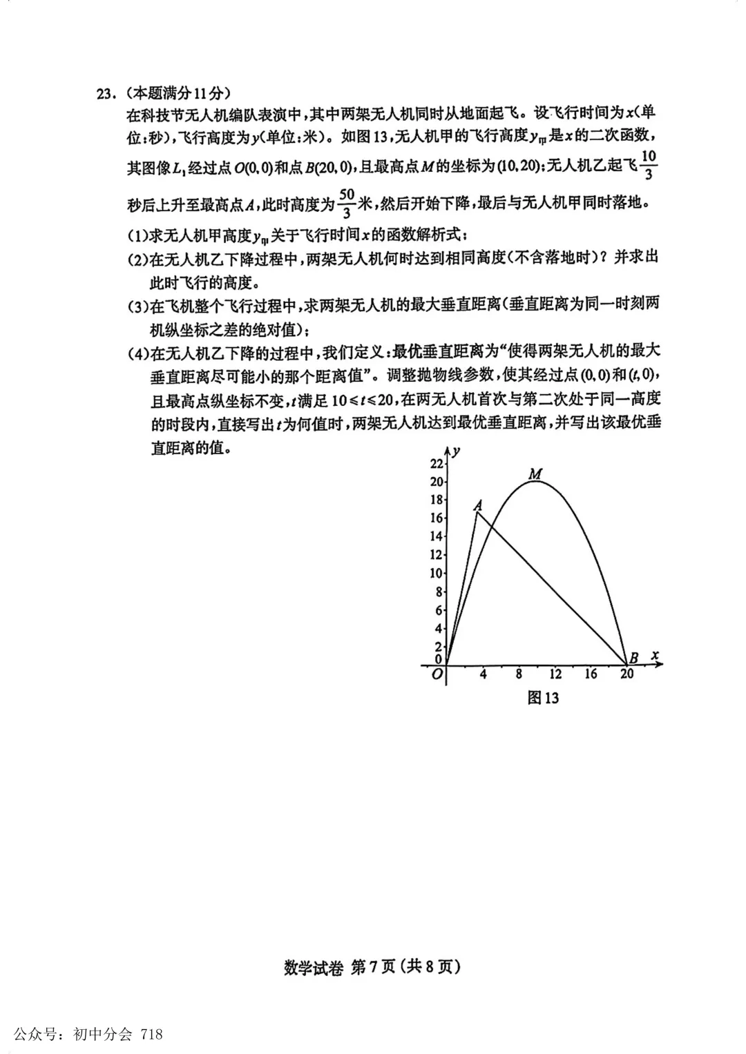 2026.4保定市中考一模数学试卷及答案(可打印) 第8张