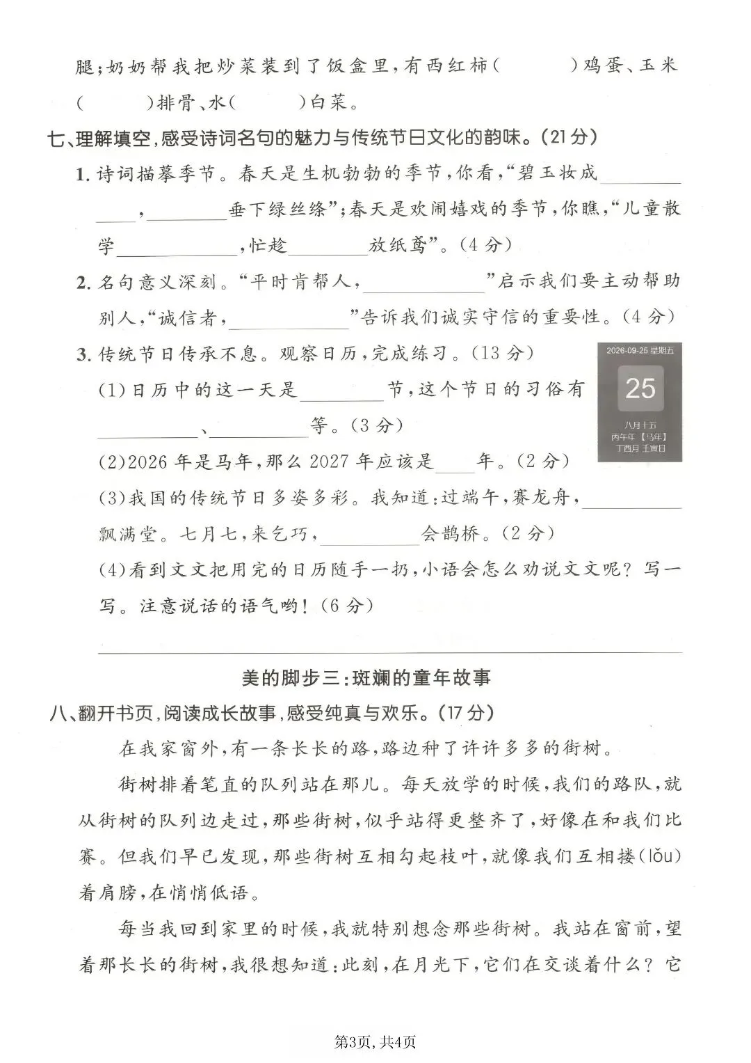 【二年级下语文期中复习】5套新版试卷,帮孩子查漏补缺 第7张