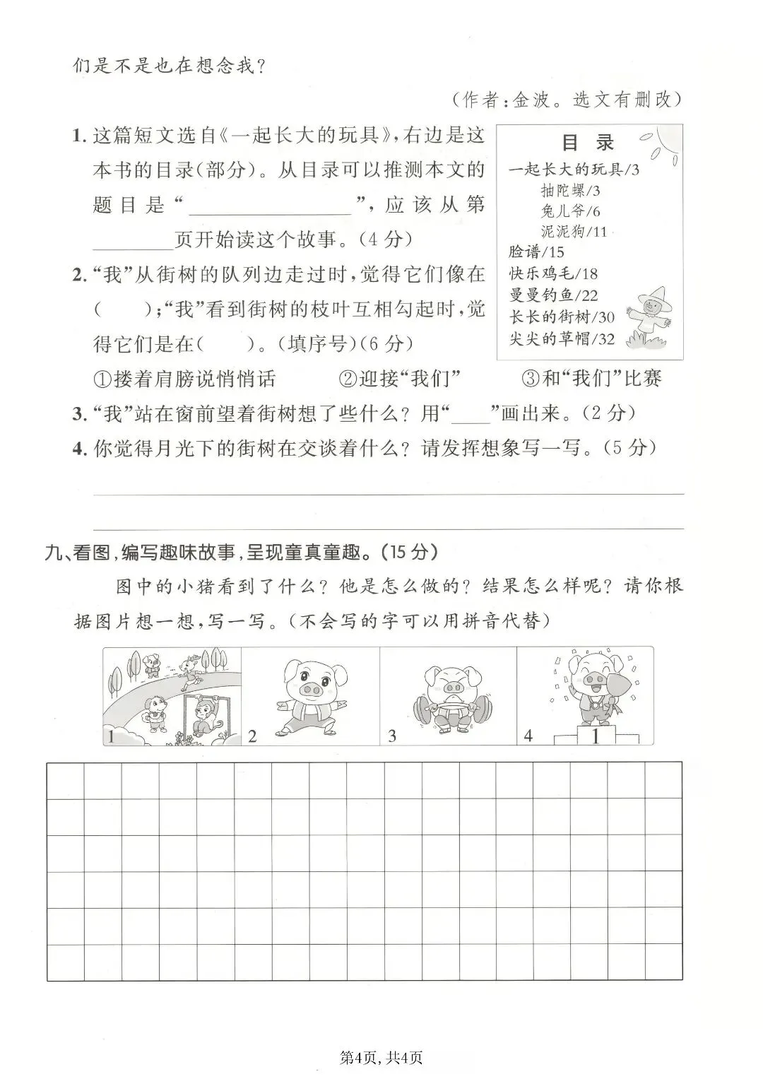 【二年级下语文期中复习】5套新版试卷,帮孩子查漏补缺 第12张