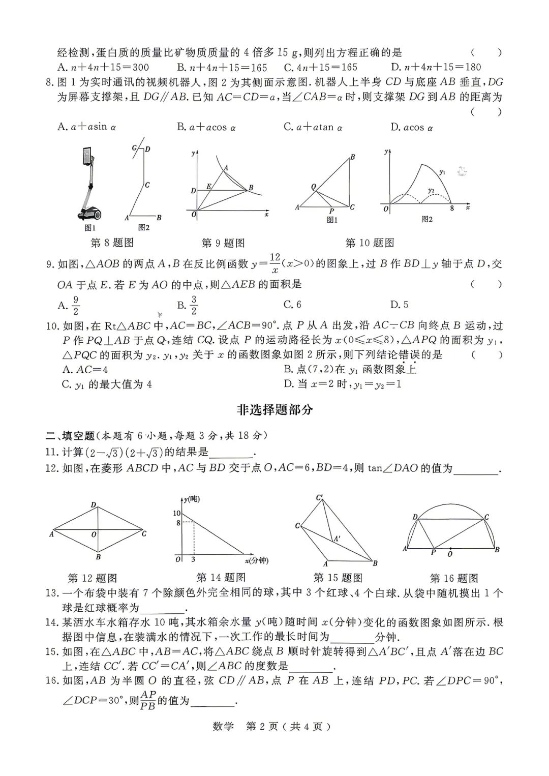 2026年临平余杭中考一模数学试卷(4.17) 第4张
