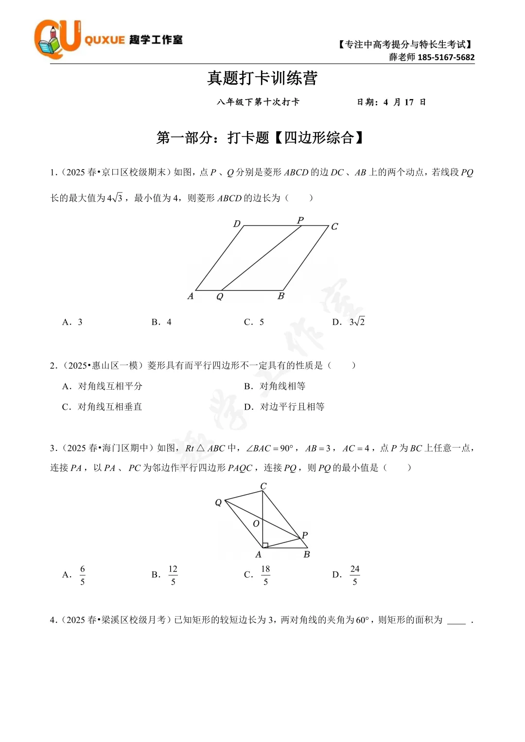 第十次真题打卡训练营(期中复习篇)|跟着薛老师练好题 第9张