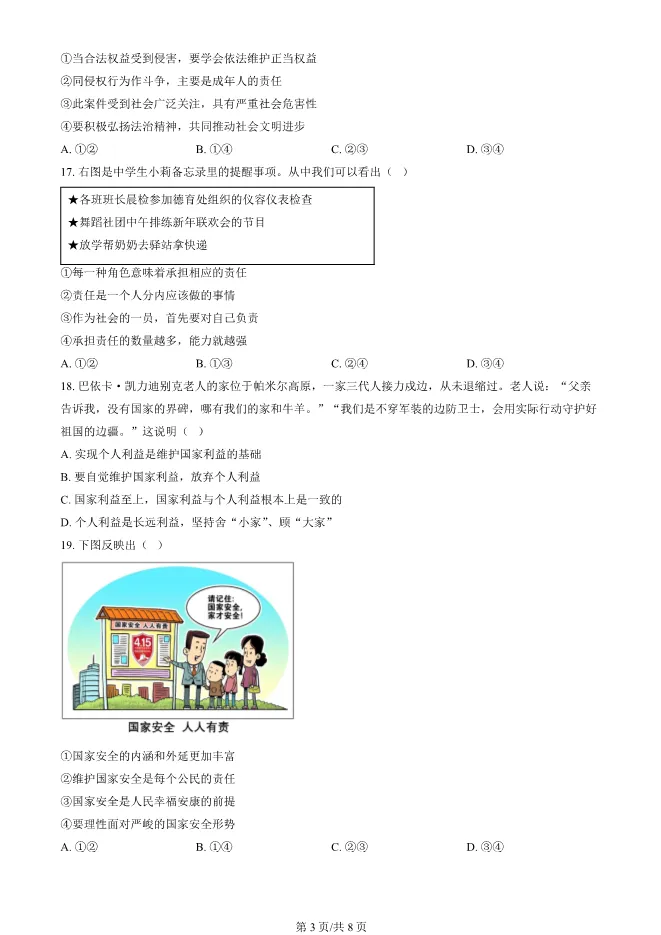 2025北京朝阳初二上册期末道德与法治试卷(有答案)【可下载】-第3张图片-四季读书网