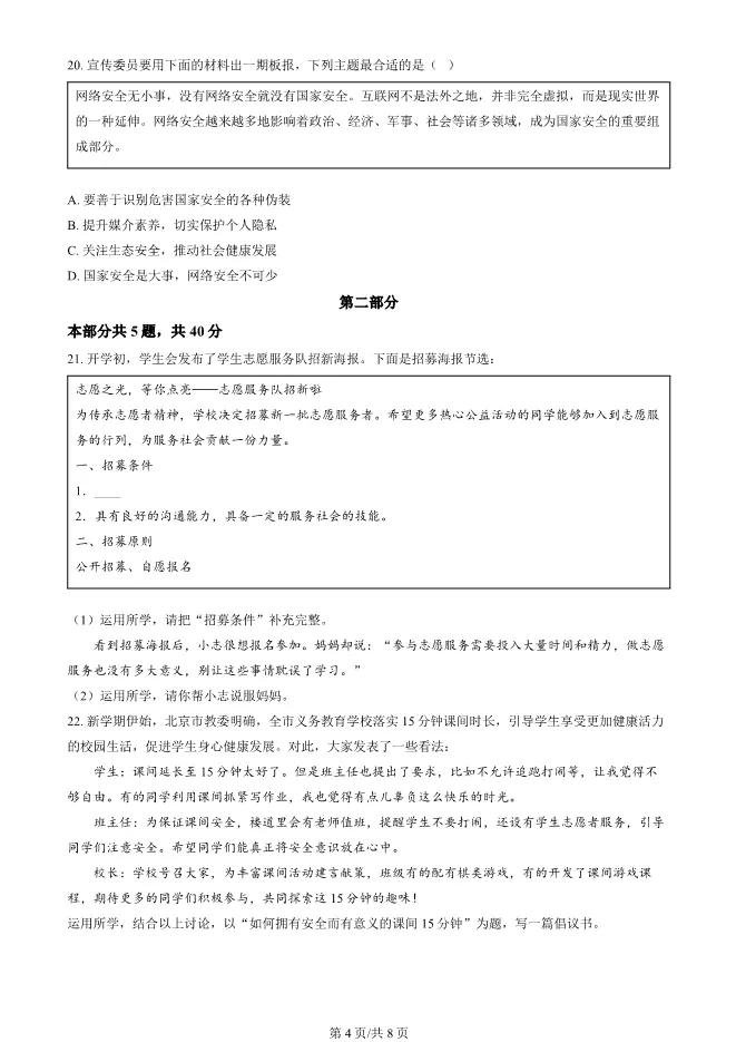 2025北京朝阳初二上册期末道德与法治试卷(有答案)【可下载】-第4张图片-四季读书网