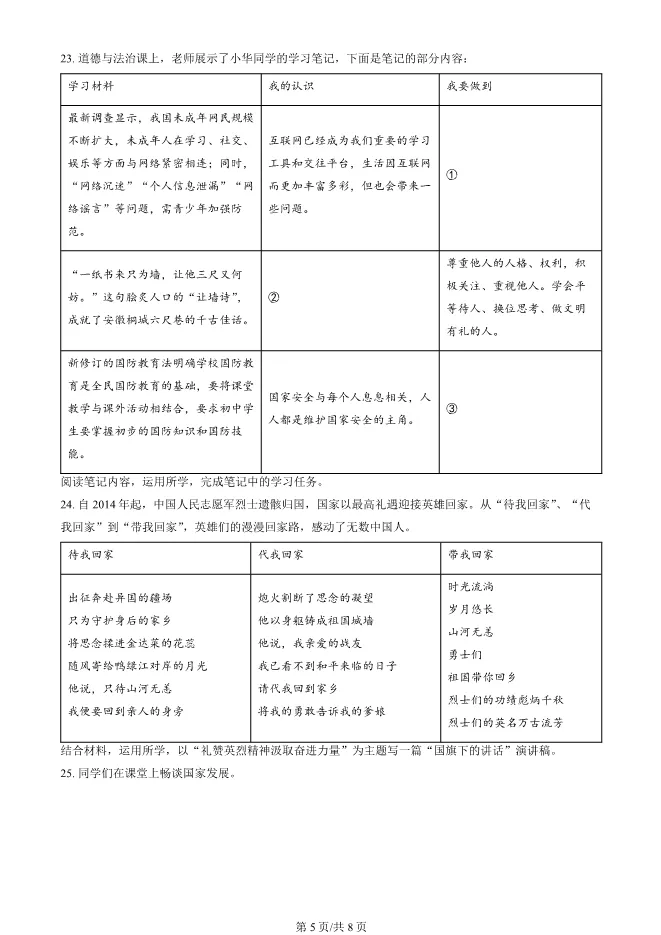 2025北京朝阳初二上册期末道德与法治试卷(有答案)【可下载】-第5张图片-四季读书网