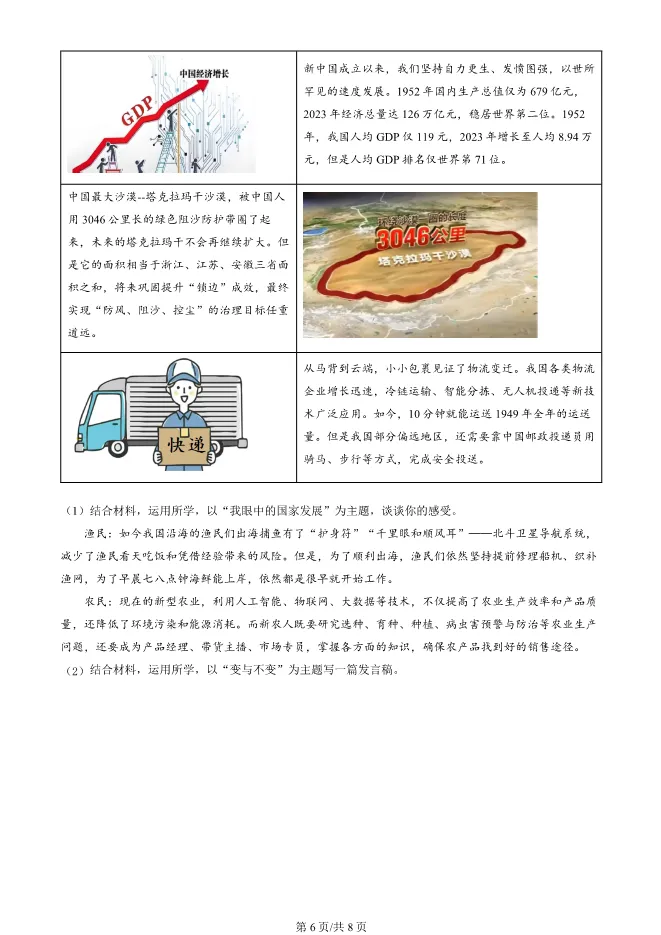2025北京朝阳初二上册期末道德与法治试卷(有答案)【可下载】-第6张图片-四季读书网