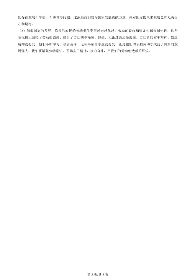 2025北京朝阳初二上册期末道德与法治试卷(有答案)【可下载】-第8张图片-四季读书网