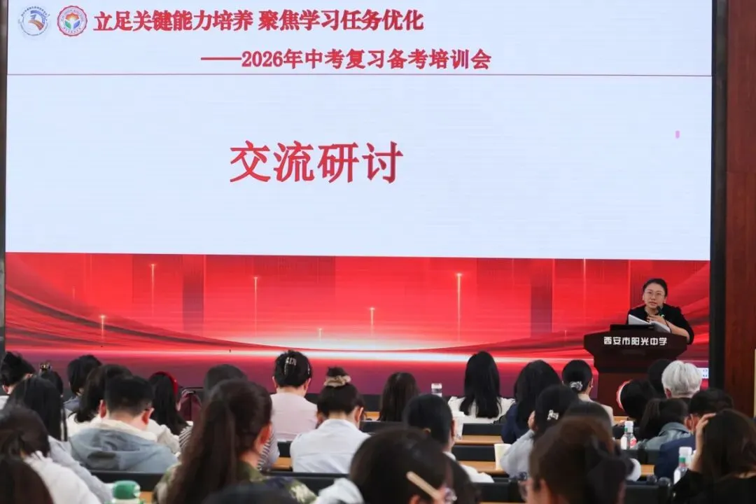 雁塔区2026年中考语文学科复习备考培训会在西安市阳光中学举行 第15张 雁塔区2026年中考语文学科复习备考培训会在西安市阳光中学举行 第15张