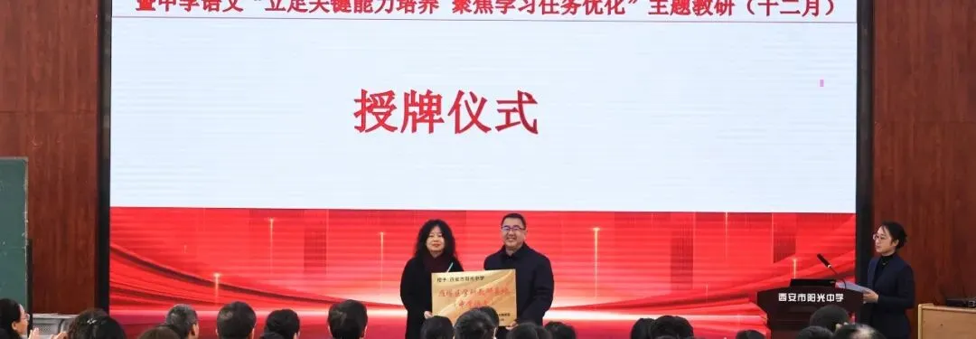 雁塔区2026年中考语文学科复习备考培训会在西安市阳光中学举行 第25张 雁塔区2026年中考语文学科复习备考培训会在西安市阳光中学举行 第25张