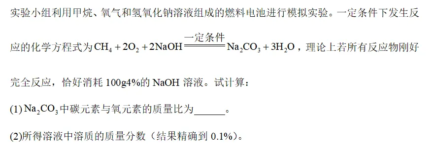 2026中考化学压轴题系列(七):化学方程式 + 溶液计算题 第2张 2026中考化学压轴题系列(七):化学方程式 + 溶液计算题 第2张