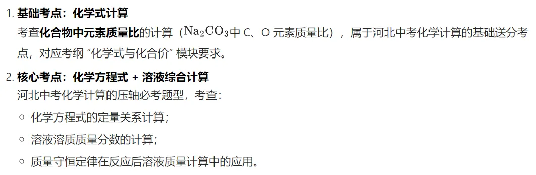 2026中考化学压轴题系列(七):化学方程式 + 溶液计算题 第5张 2026中考化学压轴题系列(七):化学方程式 + 溶液计算题 第5张