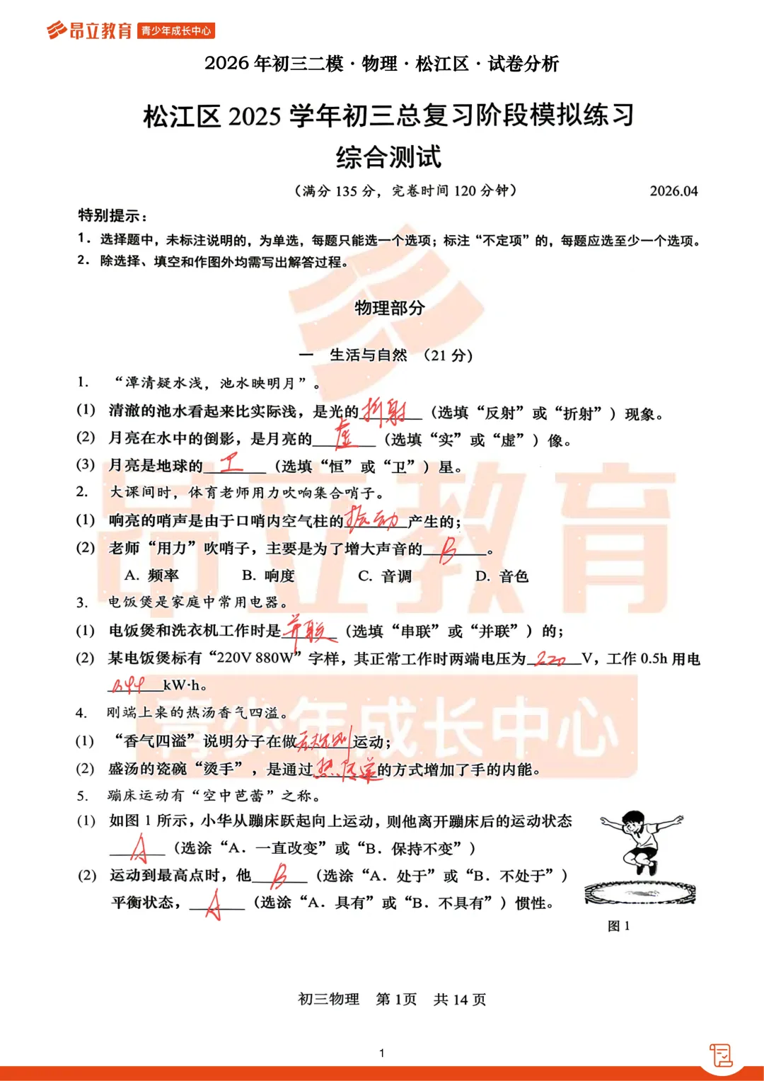 松江 | 2026初三二模物理试卷解析 第7张 松江 | 2026初三二模物理试卷解析 第7张