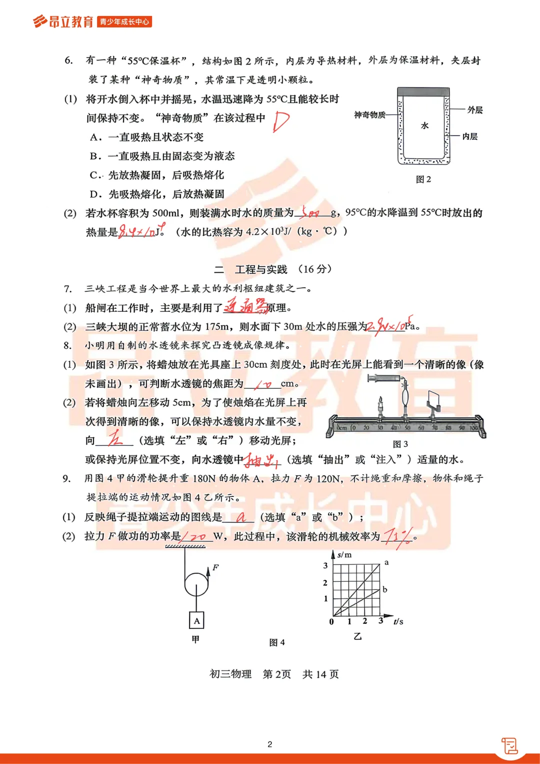 松江 | 2026初三二模物理试卷解析 第8张 松江 | 2026初三二模物理试卷解析 第8张