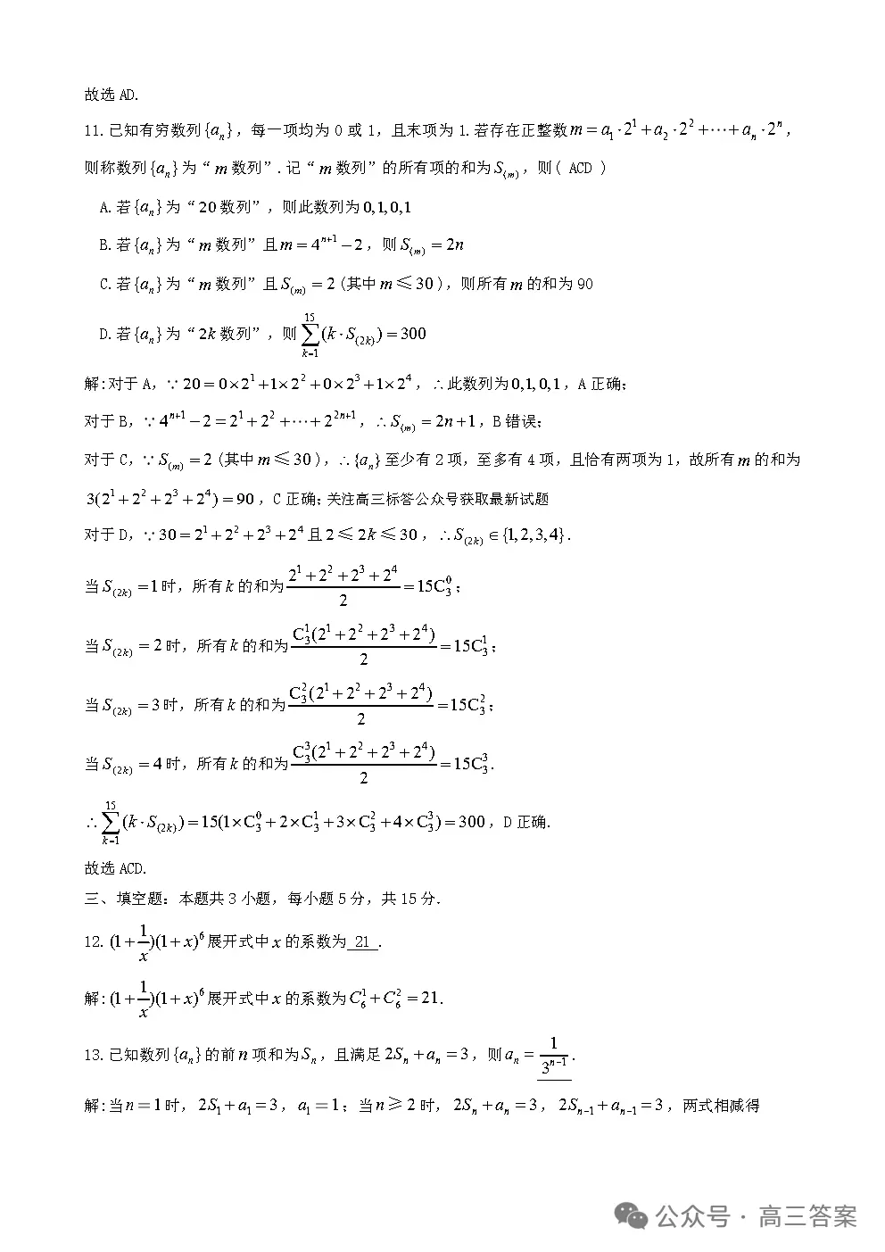 【九江二模】九江市2026年第二次高考模拟统一考试全科下载 第4张