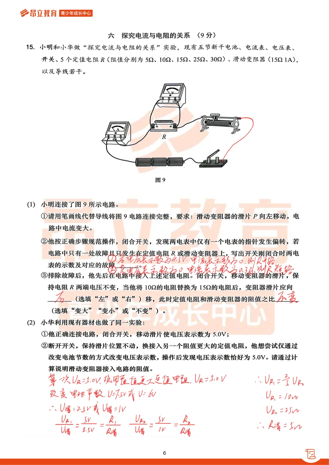 松江 | 2026初三二模物理试卷解析 第12张 松江 | 2026初三二模物理试卷解析 第12张