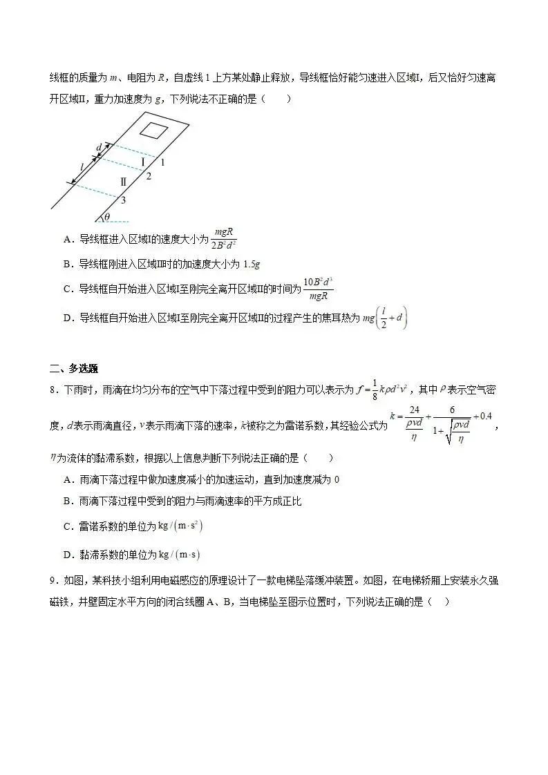 《高中试卷》山西大学附属中学校2026届高三下学期3月模块诊断物理(含答案) 第4张 《高中试卷》山西大学附属中学校2026届高三下学期3月模块诊断物理(含答案) 第4张