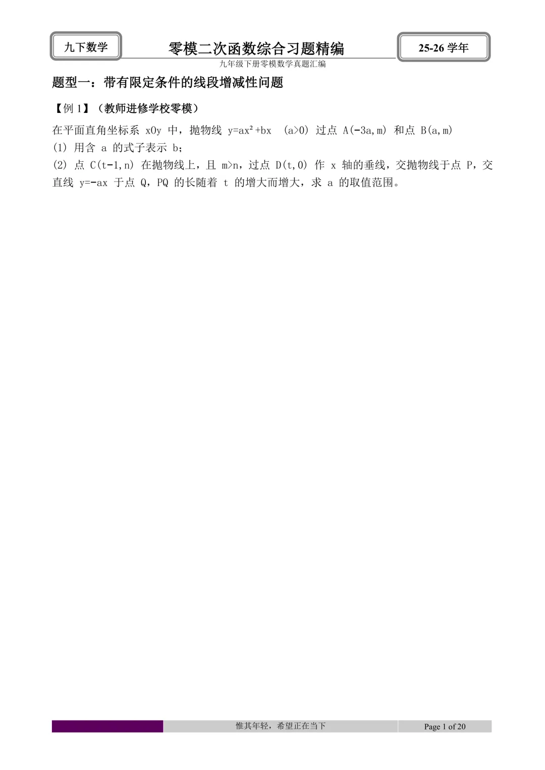 26.4初三零模真题二次函数综合题型分类与解析 第43张