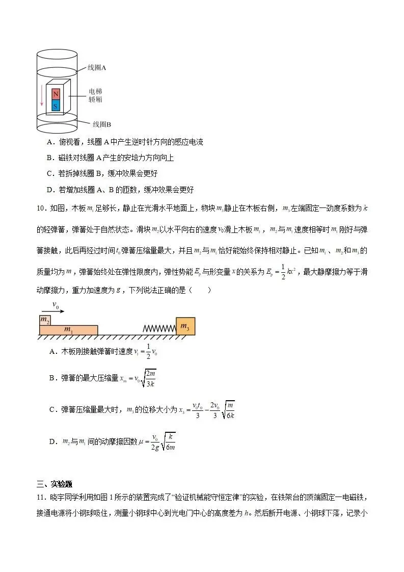 《高中试卷》山西大学附属中学校2026届高三下学期3月模块诊断物理(含答案) 第5张 《高中试卷》山西大学附属中学校2026届高三下学期3月模块诊断物理(含答案) 第5张