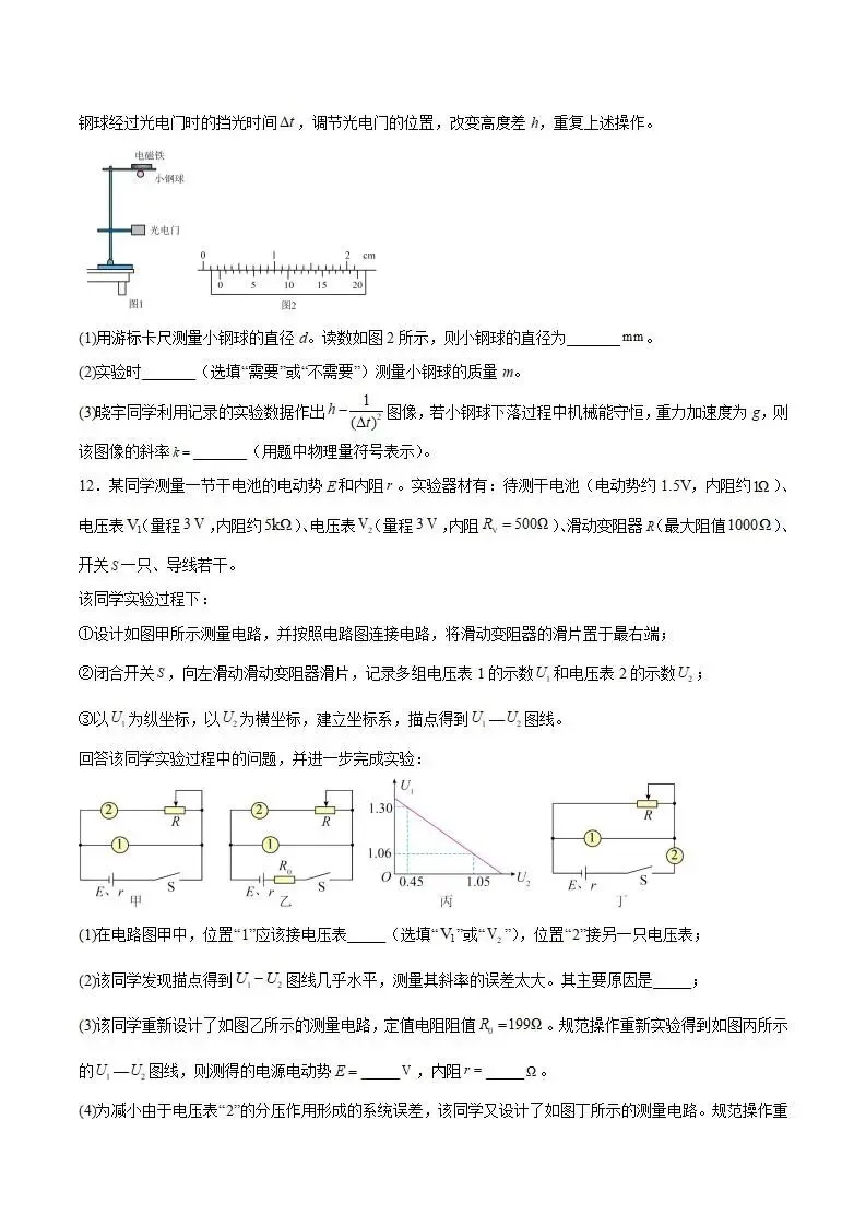 《高中试卷》山西大学附属中学校2026届高三下学期3月模块诊断物理(含答案) 第6张 《高中试卷》山西大学附属中学校2026届高三下学期3月模块诊断物理(含答案) 第6张