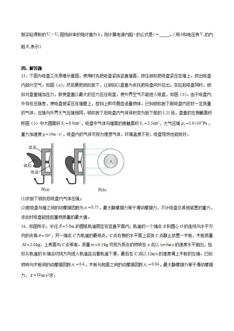《高中试卷》山西大学附属中学校2026届高三下学期3月模块诊断物理(含答案) 第7张 《高中试卷》山西大学附属中学校2026届高三下学期3月模块诊断物理(含答案) 第7张
