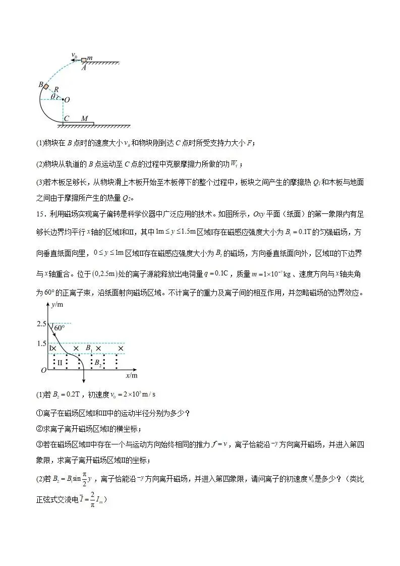 《高中试卷》山西大学附属中学校2026届高三下学期3月模块诊断物理(含答案) 第8张 《高中试卷》山西大学附属中学校2026届高三下学期3月模块诊断物理(含答案) 第8张
