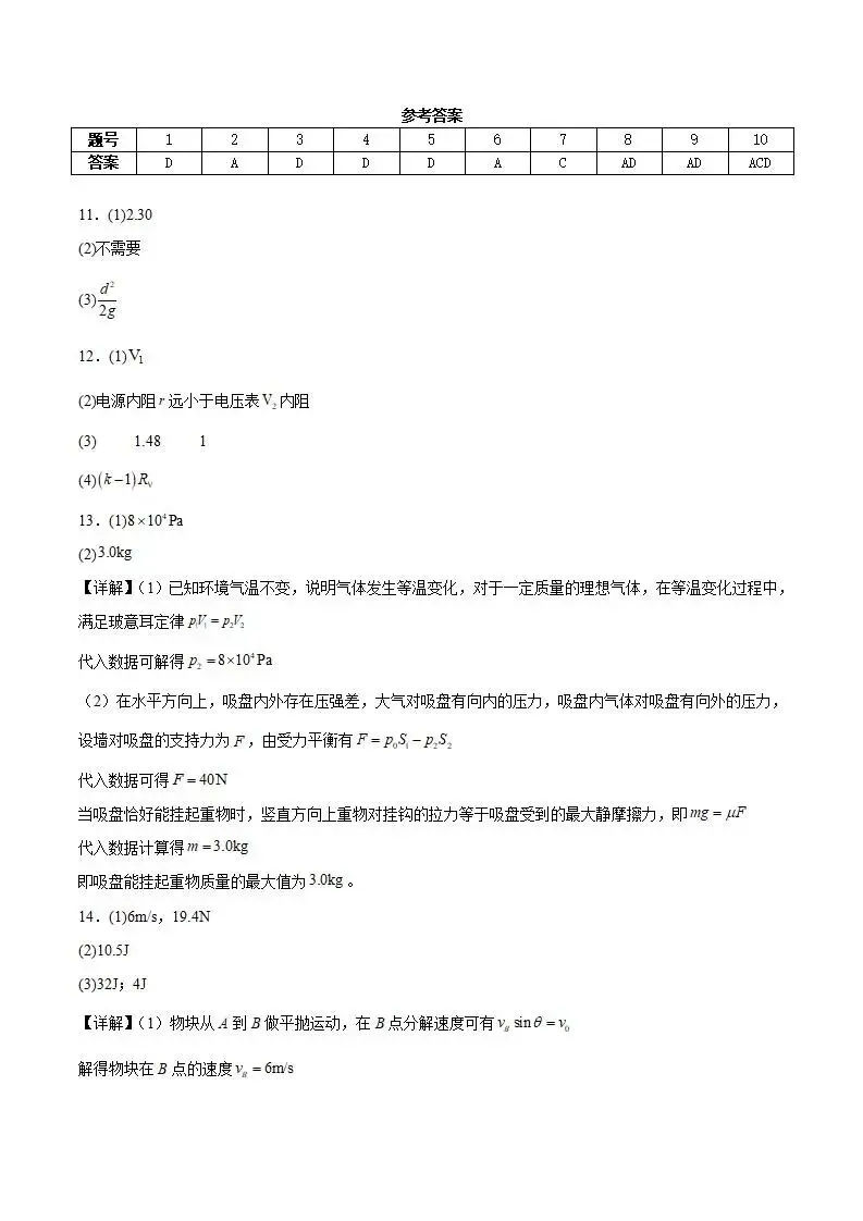 《高中试卷》山西大学附属中学校2026届高三下学期3月模块诊断物理(含答案) 第10张 《高中试卷》山西大学附属中学校2026届高三下学期3月模块诊断物理(含答案) 第10张