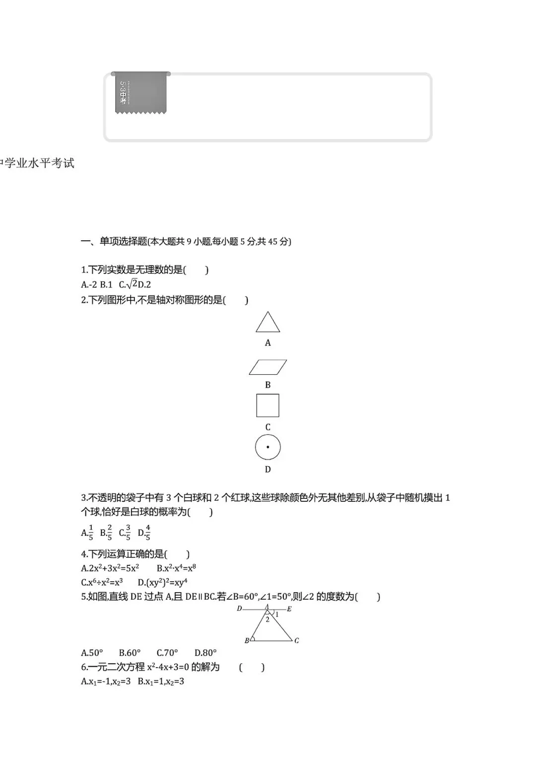 【中考试卷】2021年新疆省中考真题试卷电子版-(全科目)中考答案解析 第4张 【中考试卷】2021年新疆省中考真题试卷电子版-(全科目)中考答案解析 第4张