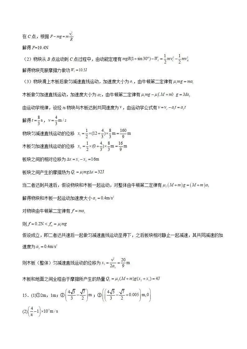 《高中试卷》山西大学附属中学校2026届高三下学期3月模块诊断物理(含答案) 第11张 《高中试卷》山西大学附属中学校2026届高三下学期3月模块诊断物理(含答案) 第11张