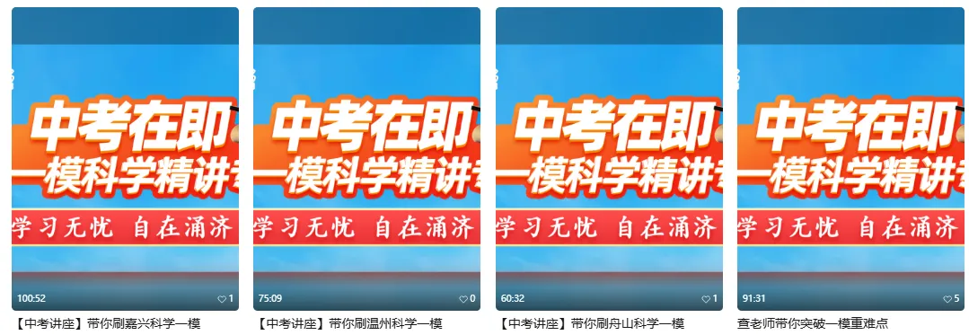 温州中考一模 | 科学试题 视频讲解 必刷! 第3张