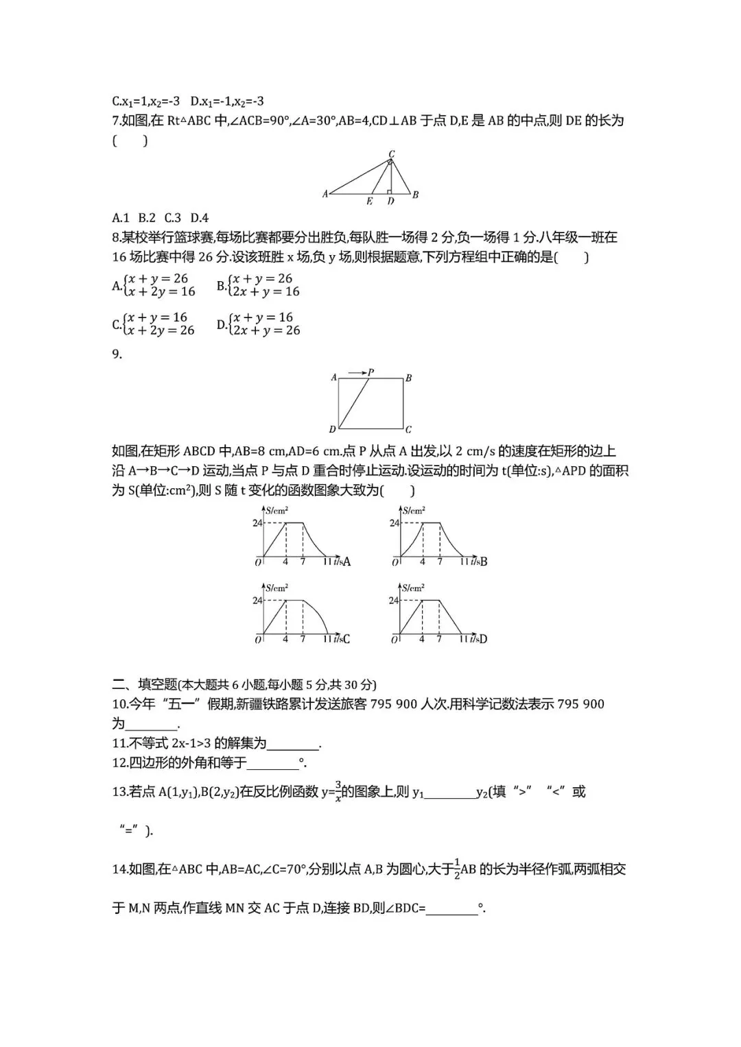 【中考试卷】2021年新疆省中考真题试卷电子版-(全科目)中考答案解析 第5张 【中考试卷】2021年新疆省中考真题试卷电子版-(全科目)中考答案解析 第5张