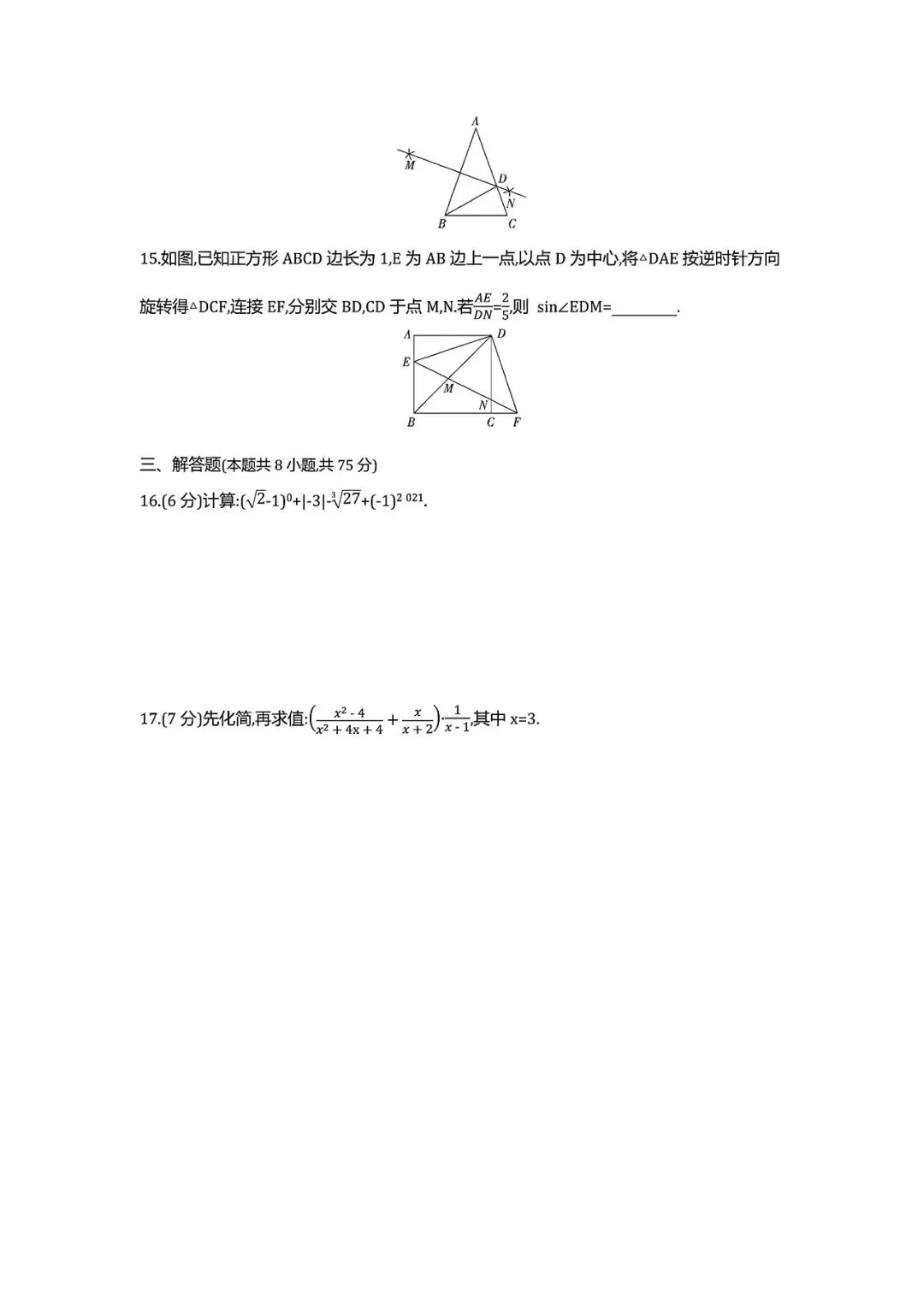【中考试卷】2021年新疆省中考真题试卷电子版-(全科目)中考答案解析 第6张 【中考试卷】2021年新疆省中考真题试卷电子版-(全科目)中考答案解析 第6张